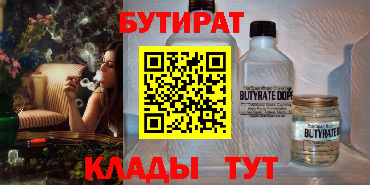 БУТИРАТ 99% Кунгур