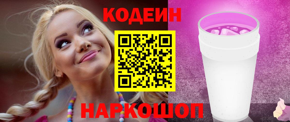 Codein Purple Drank Кунгур