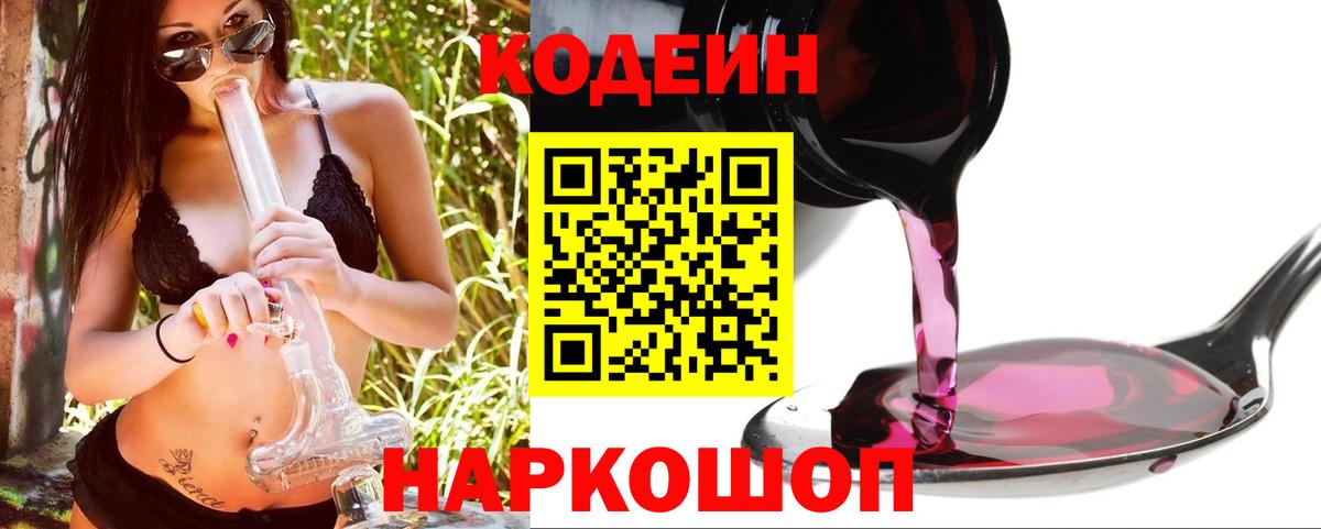 Кунгур  Codein Purple Drank  Кодеин Purple Drank  Вход с VPN 