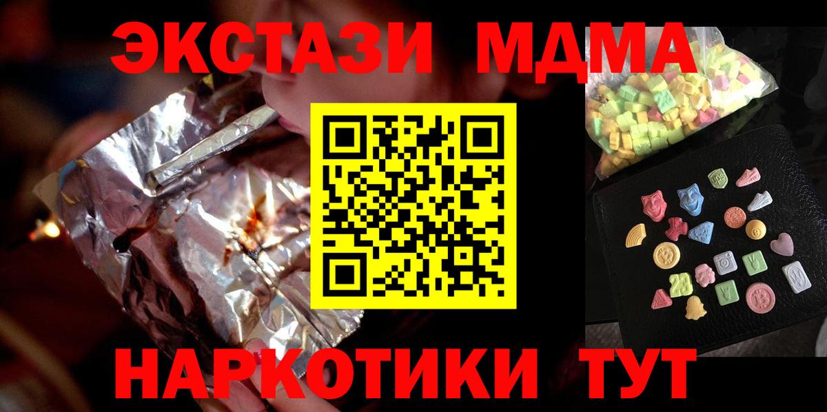 МДМА  Вход с VPN  MDMA crystal  Кунгур  MDMA Molly 