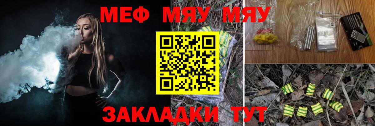 Кунгур  МЯУ-МЯУ мяу мяу  Мефедрон mephedrone  Мефедрон  МЕФ  Вход с VPN 