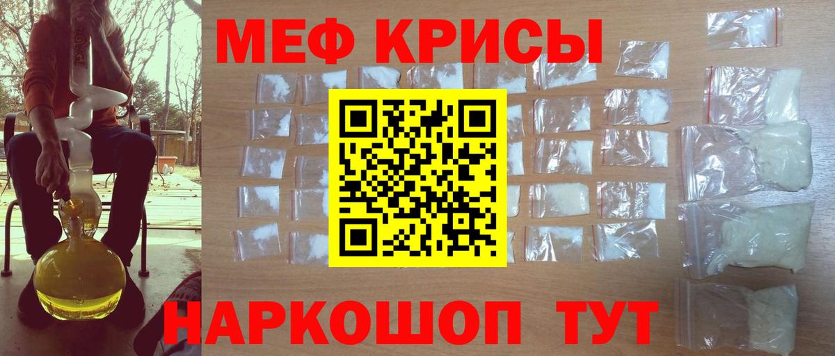 Мефедрон кристаллы Кунгур