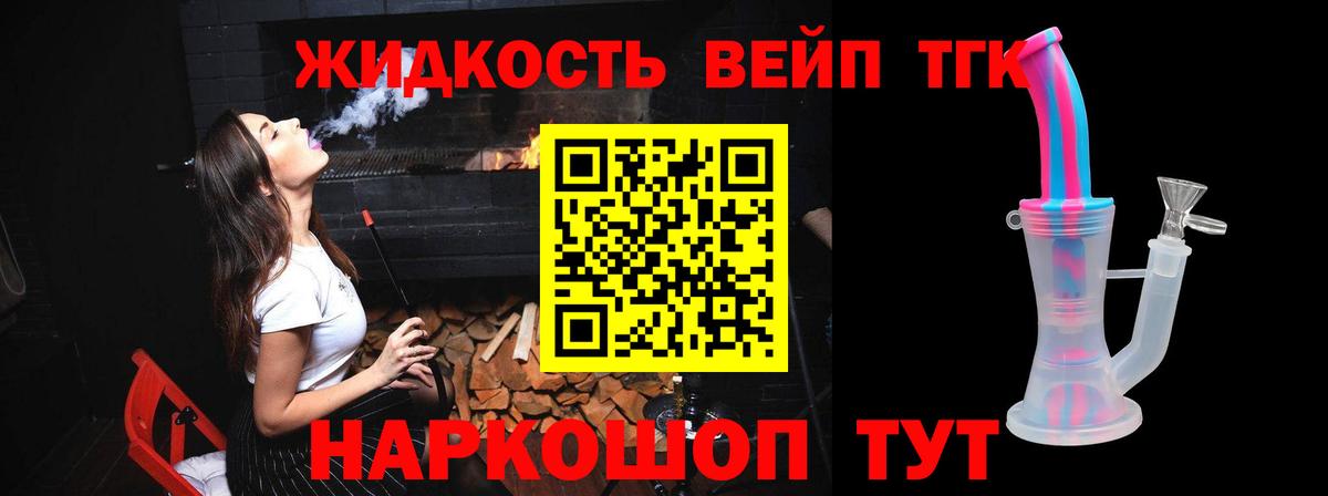ТГК вейп  ТГК жижа  МЕГА маркетплейс  Вход с VPN  Кунгур 
